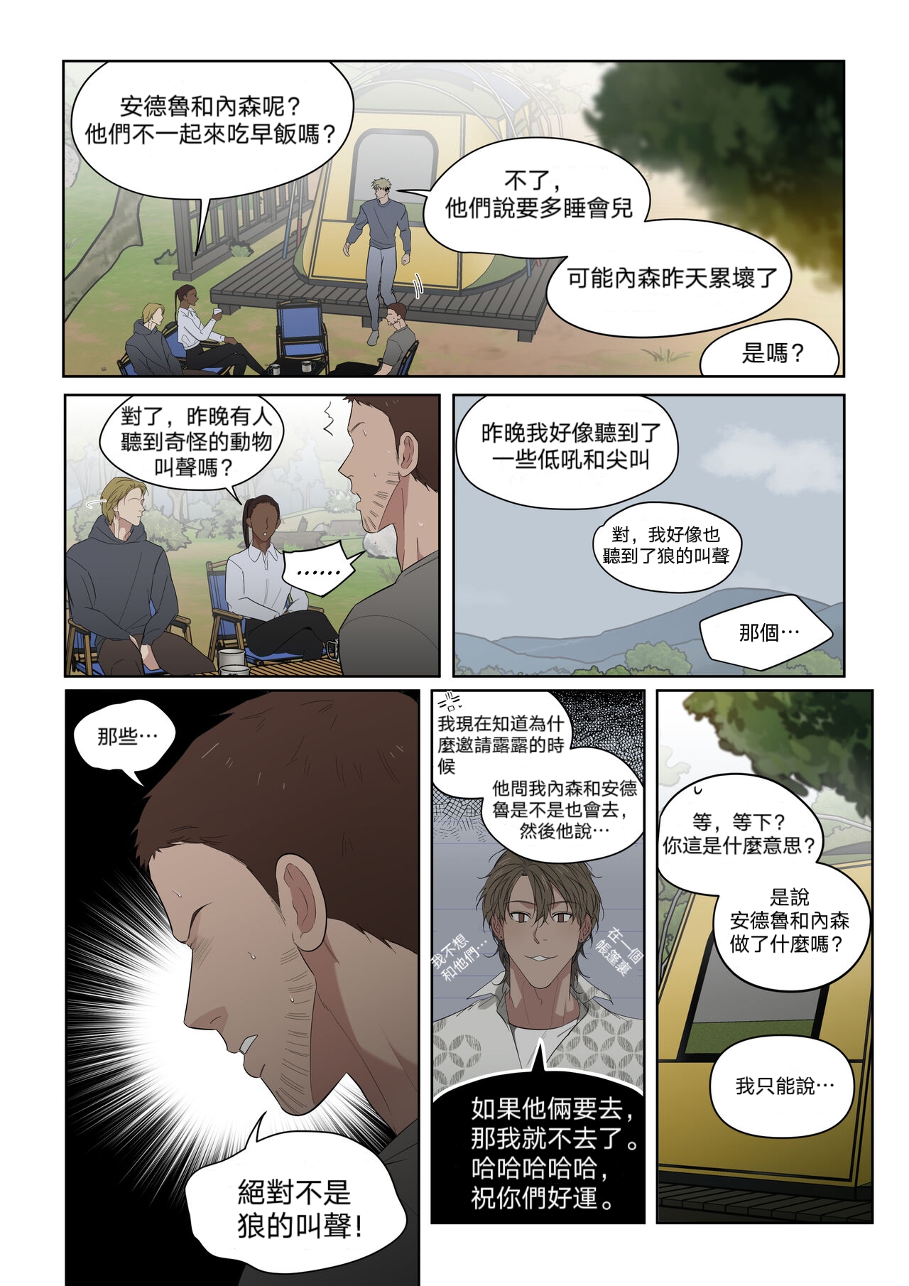 [Jui]Camping|露营[射个明白自汉化][Chinese] - 全集35.jpg