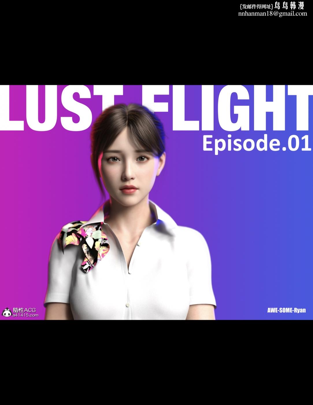 [3D]欲望飞行(LustFlight) - 第1话1.jpg