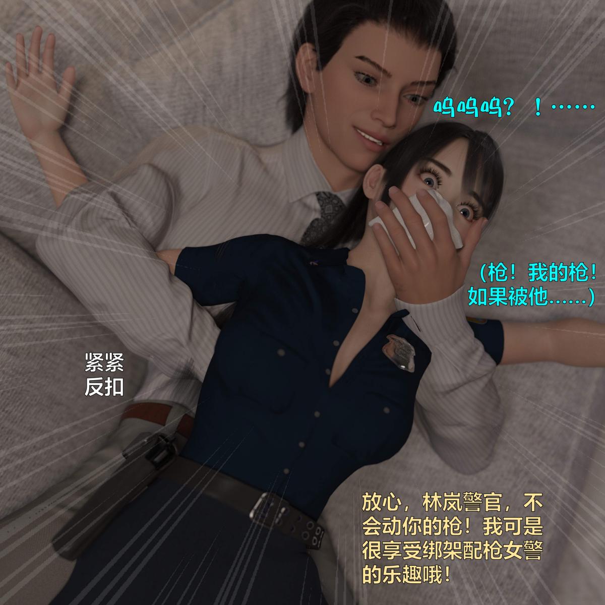 [3D]黑丝女警队番外篇-林岚的旧相识 - 第1话24.jpg