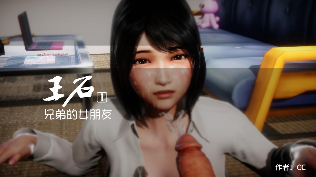 [3D]王石的女朋友以及阿姨和闺蜜 - 上集1.jpg