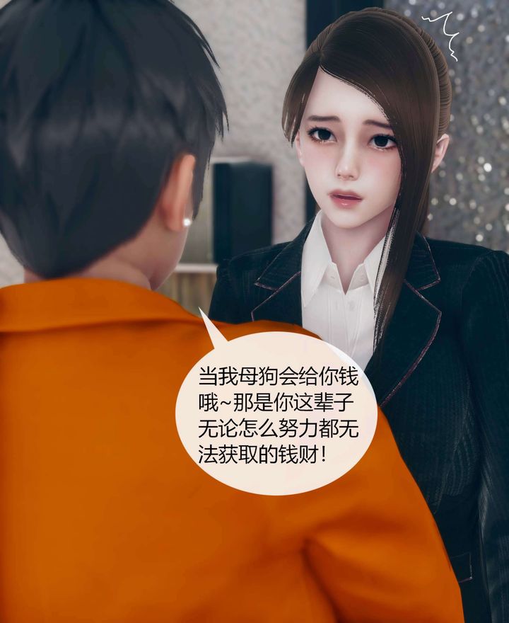 [3D]被催眠洗腦，墮落為母狗性奴的冷艷千金與總裁母親 - 第01話62.jpg