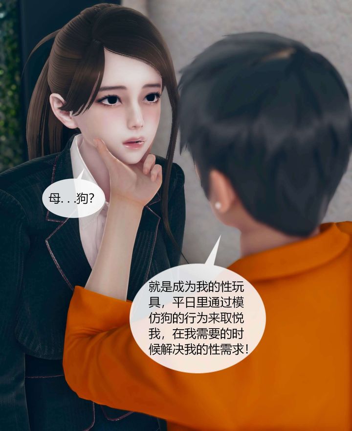 [3D]被催眠洗腦，墮落為母狗性奴的冷艷千金與總裁母親 - 第01話60.jpg