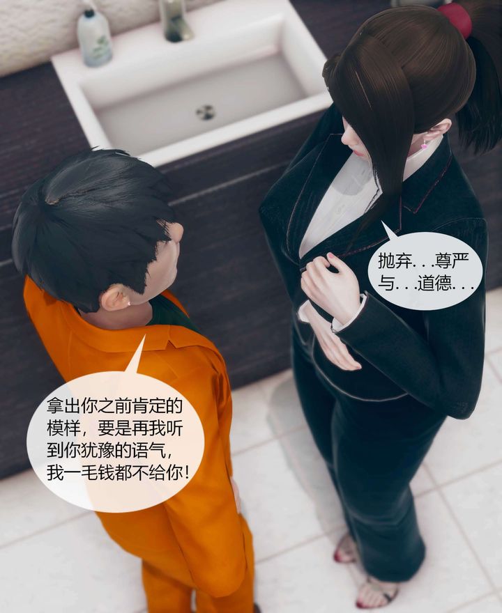 [3D]被催眠洗腦，墮落為母狗性奴的冷艷千金與總裁母親 - 第01話66.jpg