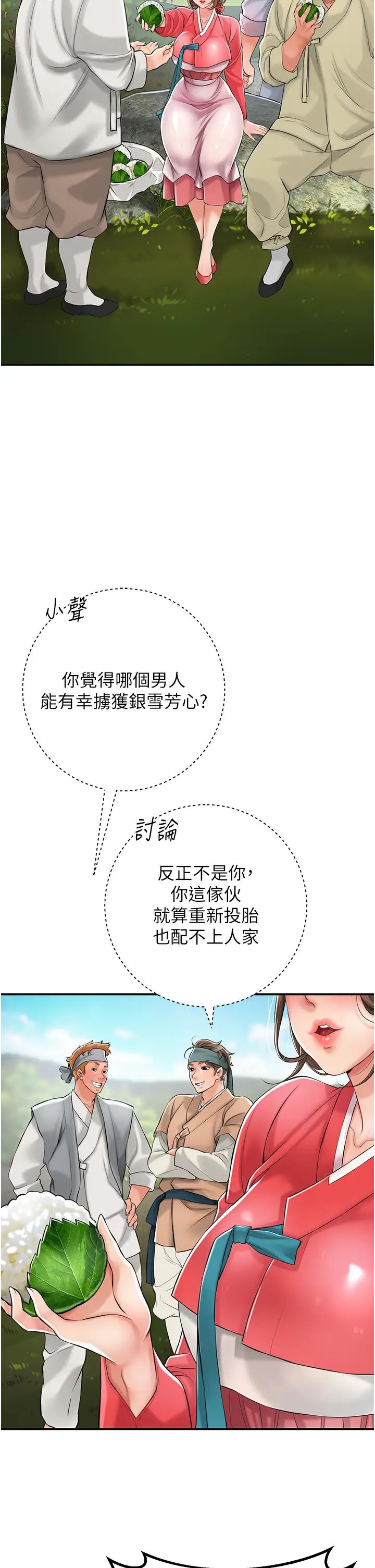 花容濕色:取花點 - 第1話-在街上巧遇隱世高手22.jpg