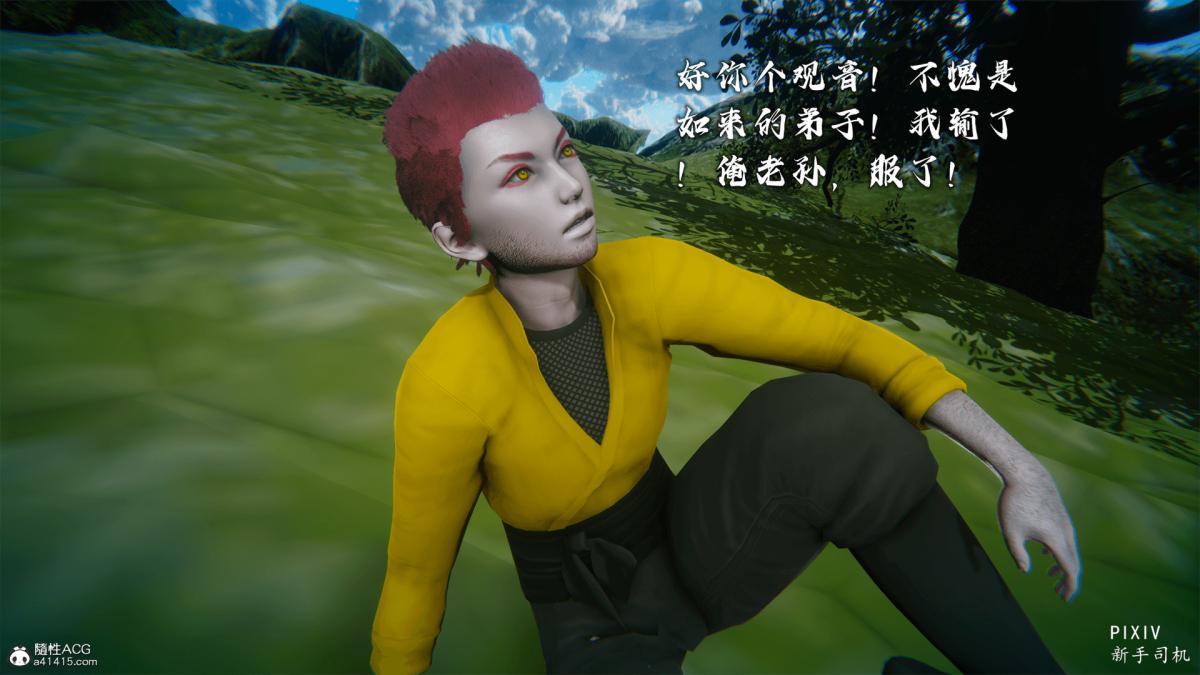 [3D]嘻油纪 - 01-三千烦恼238.jpg