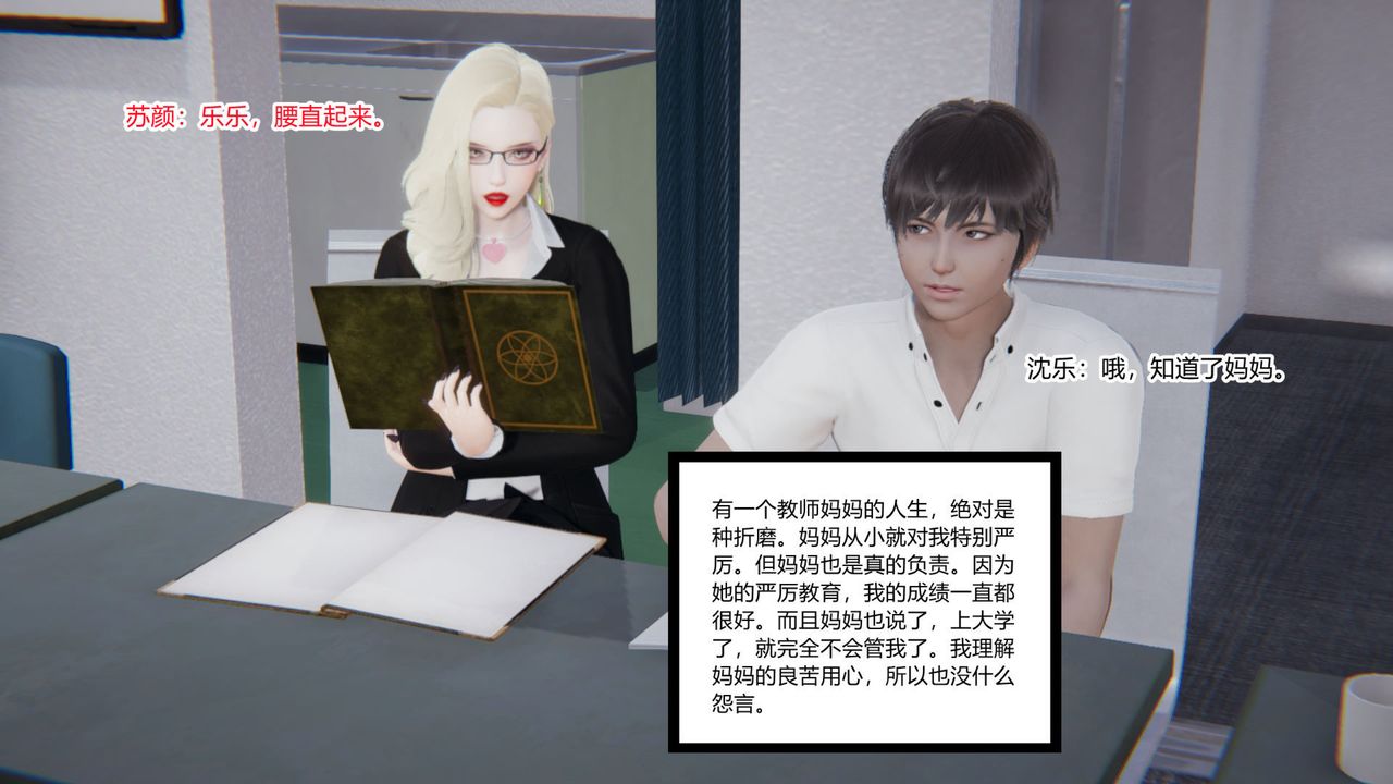 [3D]重生之妻妾成群 - 前作-妈妈的调教日记012.jpg