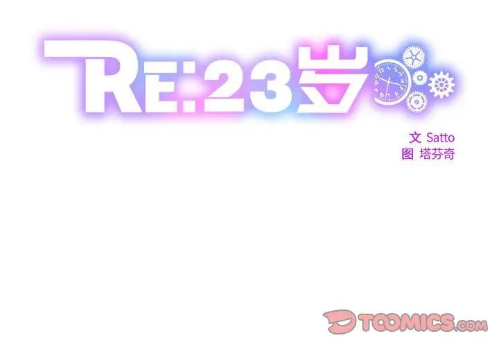 RE：23岁 - 第1話2.jpg