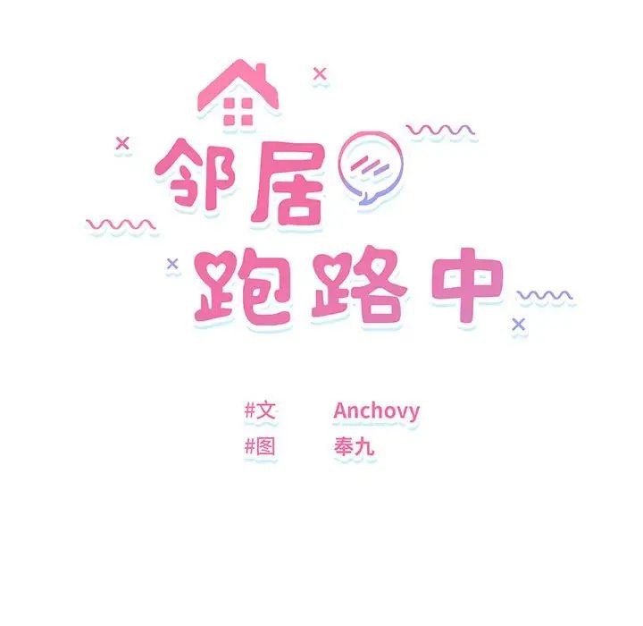 邻居跑路中 - 第1話35.jpg