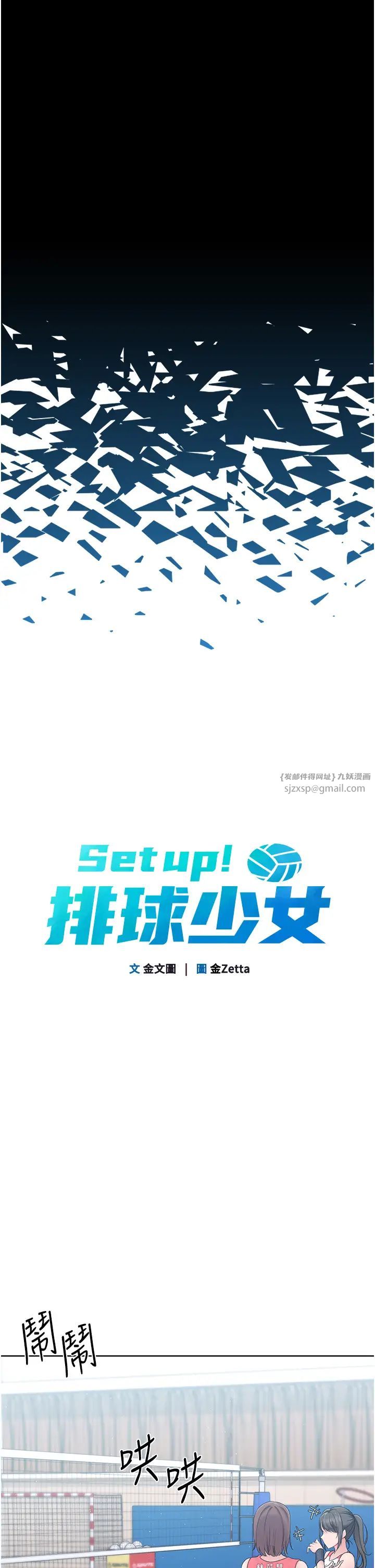 Setup!排球少女 - 第1話-尖酸刻薄的過氣女排球員19.jpg