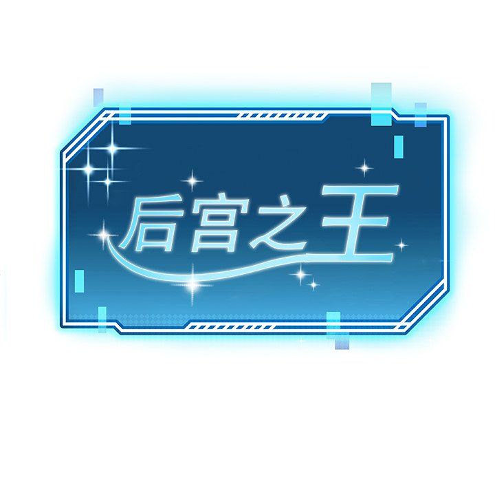 后宫之王 - 第1話70.jpg